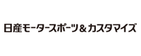日産モータースポーツカスタマイズ