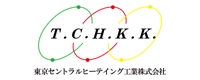 東京セントラルヒーテイング工業株式会社